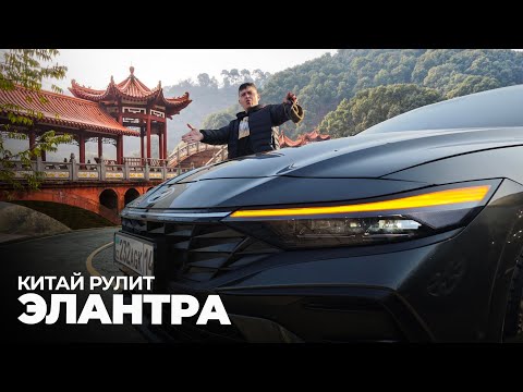 Видео: Элантра из Китая или все-таки официальная? #elantra #hyundaielantra #4k #elantra2025