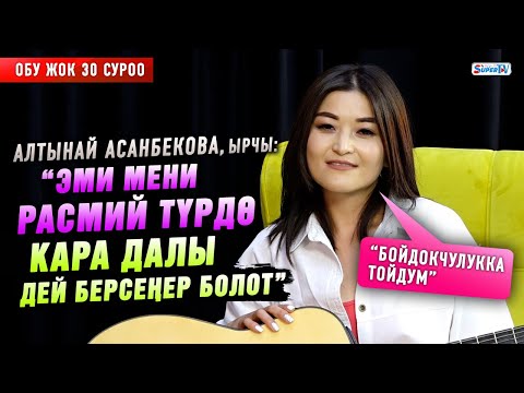 Видео: “Эми мени расмий түрдө кара далы дей берсеңер болот” дейт ырчы Алтынай Асанбекова