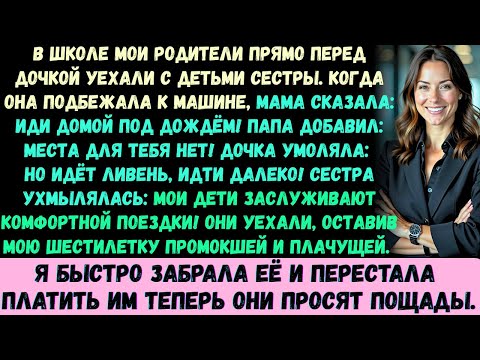 Видео: Когда я пришла за дочерью в школу, мои родители прямо перед ней увезли детей моей сестры…