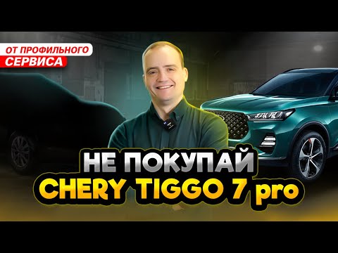 Видео: УДИВИЛО! Сравнили Chery Tiggo 7 Pro и Nissan X-Trail. Что лучше Чери Тигго 7 или Ниссан с пробегом?