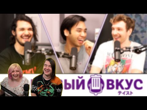 Видео: Худший аниме подкаст на ютубе теперь на русском! Трэшовый вкус #1 | РЕАКЦИЯ НА @JoJoShizo |