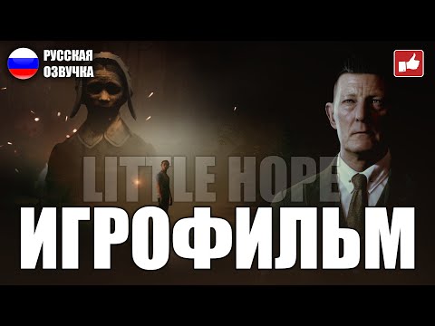 Видео: Little Hope ИГРОФИЛЬМ на русском ● PC прохождение без комментариев ● BFGames