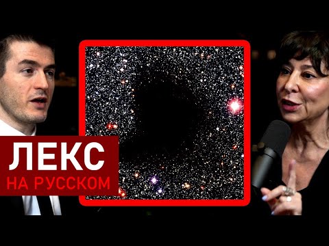 Видео: Физик объясняет тёмную материю и тёмную энергию | Джанна Левин