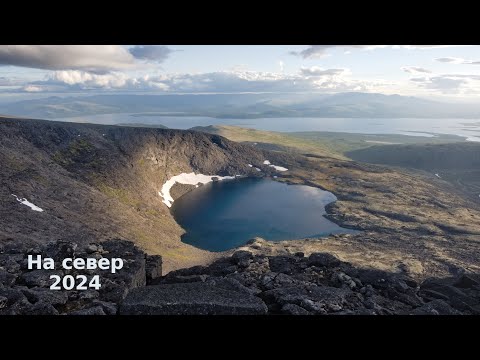 Видео: Манящий север, часть 5 (Ловозерские тундры, Луяввьрурьт, Аллуайв, перевал Геологов, Кедыкварпахк)