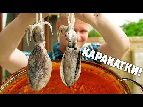 Видео: НЕЖНЫЕ ГАДЫ в томатном соусе! #СлавноеБали