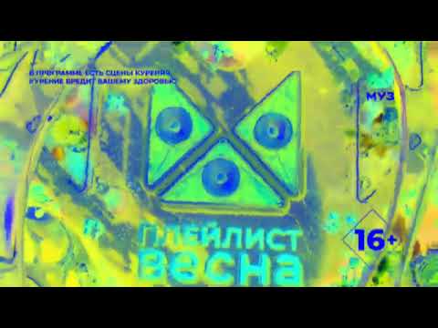 Видео: Заставка Плейлист. Весна на Муз ТВ с эффектами. Screensaver Playlist. Spring on Muz TV with effects.