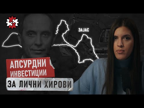 Видео: Кој го гради грандиозниот парк во Зајас | Мобилна редакција | ИРЛ