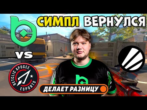 Видео: S1MPLE ДЕЛАЕТ РАЗНИЦУ НА ТИР-3 Betclic vs BC.G Esports - ЛУЧШИЕ МОМЕНТЫ - ESL Challenger League S50