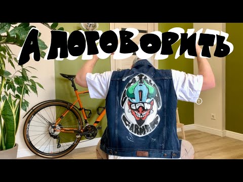 Видео: А поговорить. vol 1.Обзор апгреда гревела Fuji jari 2.3. Планы на сезон 2025. Chilli con carner.
