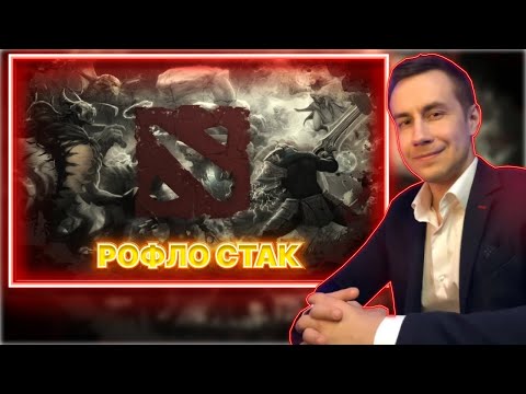 Видео: Дмитрий Ликс Бустер СуперСтас Зарк Пчелкин играют в доту