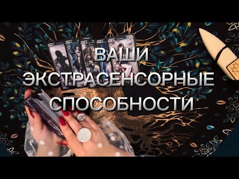 Видео: Есть ли у вас экстрасенсорные способности ‼️