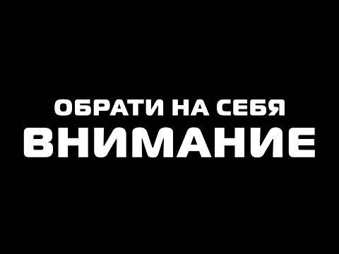 Видео: ПРОБУДИСЬ СЕЙЧАС! Обрати на себя ВНИМАНИЕ!