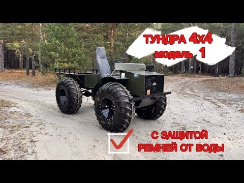 Видео: ТУНДРА 4х4 модель №1 с установкой Защиты ремней от воды