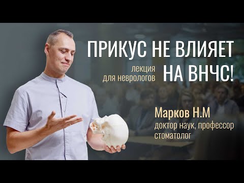 Видео: ПРИКУС НЕ ВЛИЯЕТ НА ВНЧС!
