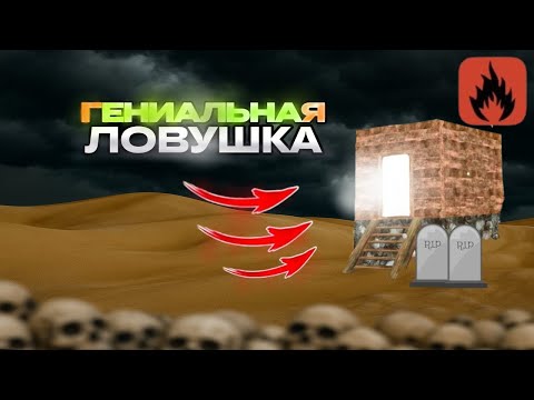 Видео: ГЕНИАЛЬНАЯ ЛОВУШКА! В Oxide: Survival island