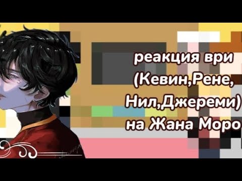 Видео: ::0.5/0.75x:: Реакция ври на Жана!::
