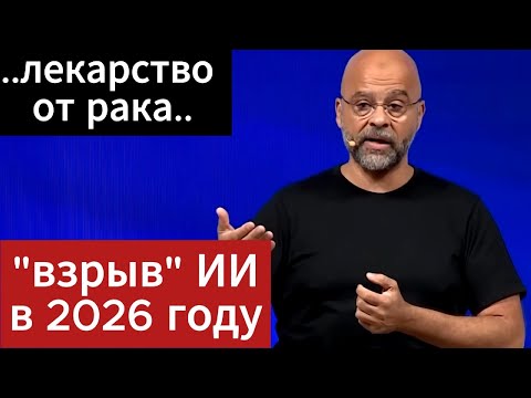 Видео: Mo Gawdat  (Экспо-Сити, Дубай, ноябрь 2025): развитие ИИ и технологий в ближайшем будущем.