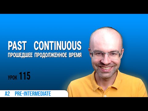 Видео: ВЕСЬ АНГЛИЙСКИЙ ЯЗЫК В ОДНОМ КУРСЕ АНГЛИЙСКИЙ ДЛЯ СРЕДНЕГО УРОВНЯ УРОКИ АНГЛИЙСКОГО ЯЗЫКА УРОК 115
