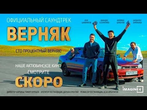 Видео: МАЛИК - ПУТЬ (Оригинальный саундтрек к кинофильму ВЕРНЯК)