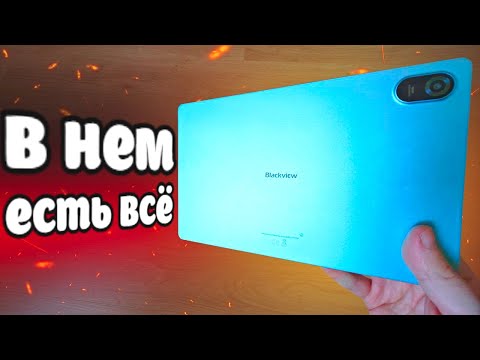 Видео: ПОЛНЫЙ ФАРШ! Blackview Tab 11 Wifi - крутой Планшет С Алиэкспресс 🔥