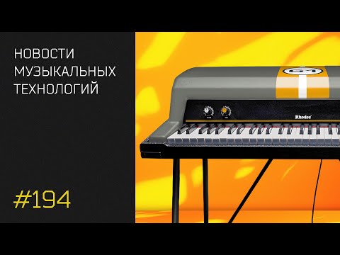Видео: News 194 - весенние новинки оборудования и софта!