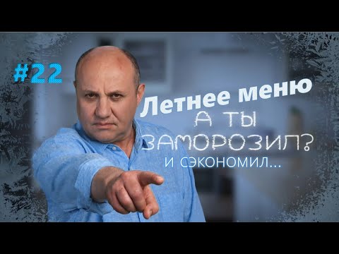 Видео: Холодный свекольник. Тушёная курица с картошкой | Заморозил - сэкономил