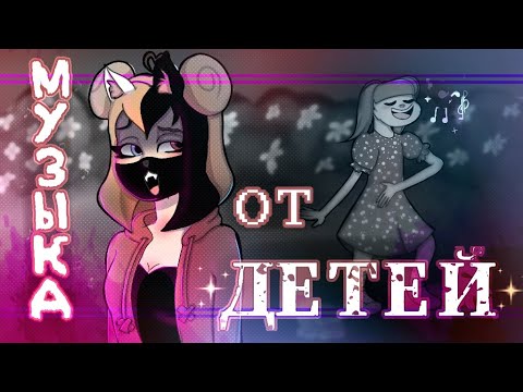 Видео: ПЕСНИ ОТ ДЕТЕЙ // РЕАКЦИЯ // ELL-MI