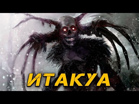 Видео: КРИПОВАЯ ХРЕНАТЕНЬ: ИТАКУА