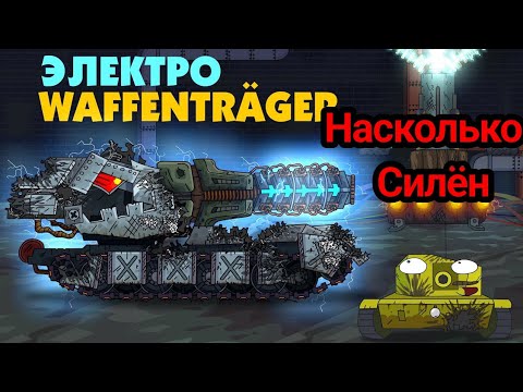 Видео: Насколько Силён Электро Вафля?Разбор Монстра Геранда