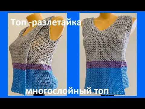 Видео: ТОП - Разлетайка , вязание крючком , crochet  for woman ( В 369)