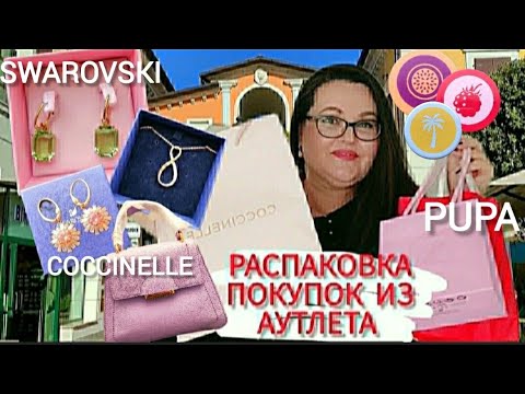 Видео: 🇮🇹 Распаковка COCCINELLE, SWAROVSKI, PUPA., Обзор аутлета новогоднего  фарфора VILLEROY & BOCH