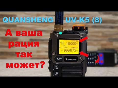 Видео: Quansheng UV-K5 (8) 💪 Расширение диапазона частот 18 - 999 МГц 👍 Перепрошиваем сами