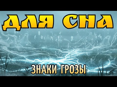 Видео: Голоса в траве: что скрывает поле после грома?