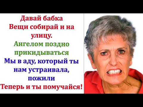 Видео: Это ты свела мою мать в могилу, гадина! Ненавижу тебя! – Внук с ненавистью смотрел на бабушку