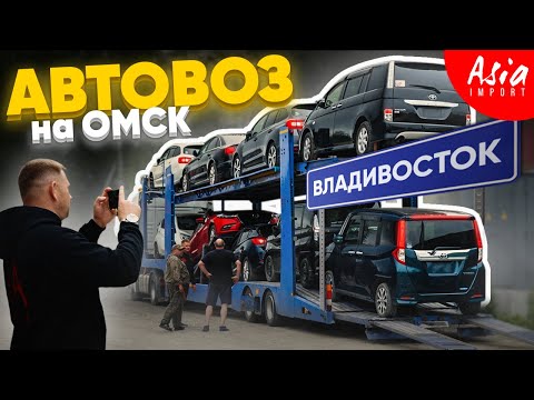 Видео: Как мы грузили автовоз во ВЛАДИВОСТОКЕ !!!