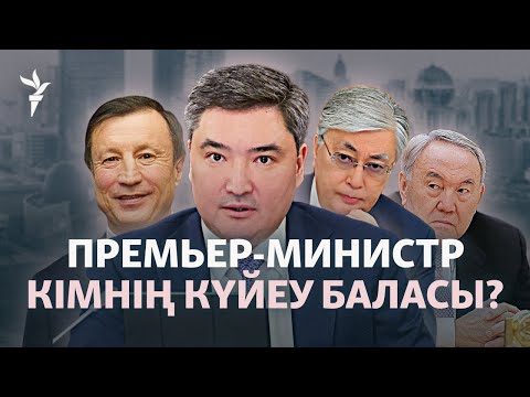 Видео: Тоқаевтың жігері, Назарбаевтардың байлығы, Бектеновтің кесілген жауабы. Премьер 3 сағатта не айтты?