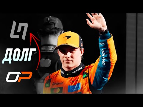 Видео: Вернул Долг - Обзор Гран-При Италии 2025 / Монца / Формула 1 / Formula 1 / F1