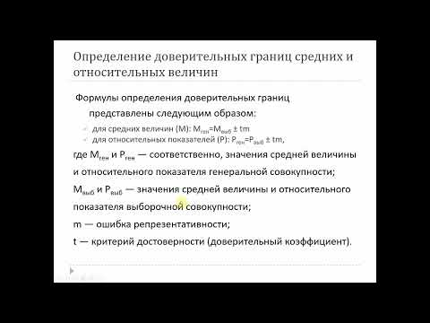 Видео: Параметрические методы оценки достоверности результатов исследования.