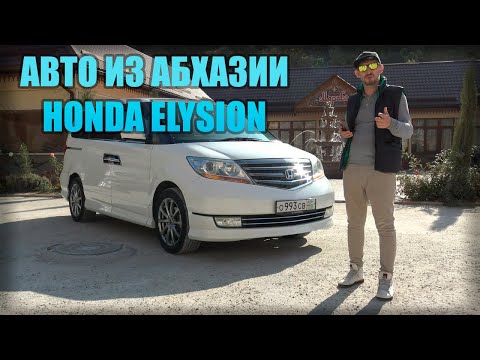 Видео: Honda Elysion prestige горячий автомобиль из Абхазии