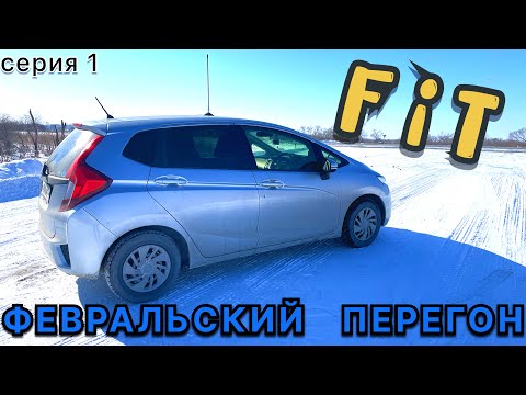 Видео: Перегон HONDA FiT Владивосток - Новосибирск. Поиск машин по пути. #перегон #honda #fit