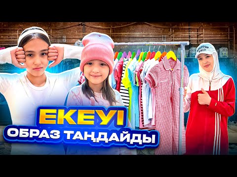 Видео: ЕКЕУІ ОБРАЗ ТАҢДАЙДЫ #красапетка