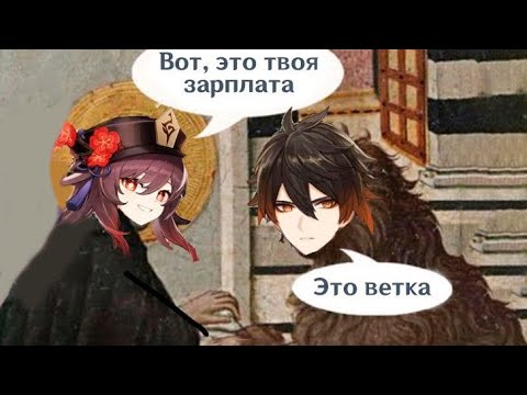 Видео: Тик Ток Genshin Impact / Tik Tok Genshin Impact №9 / Мемы Геншин Импакт