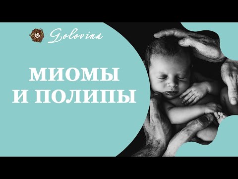Видео: Психосоматика: матка