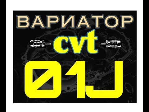 Видео: Вариатор 01J (CVT Audi A4, A5, A6, A7, A8). Основные неисправности