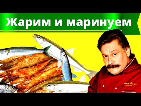 Видео: Маринуем жаренную корюшку и салаку. Съедается за 5 минут.
