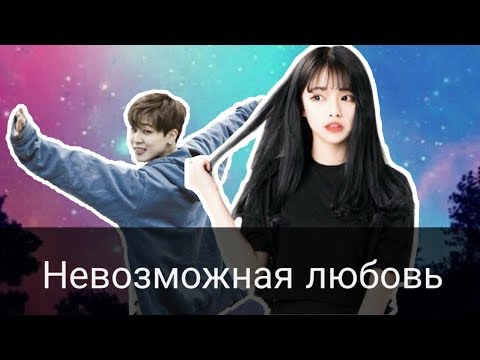 Видео: Твой брат Пак Чимин | Невозможная любовь. 13 часть | "Юнги... Прости..."