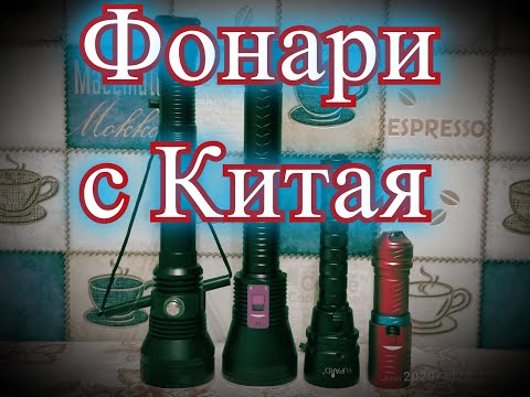 Видео: Лучшие китайские фонари для дайвинга и дома