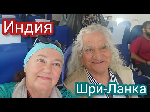 Видео: Прилетели на Шри-Ланку, Коломбо! Grand Oriental Hotel Румтур, я в восторге от отеля!