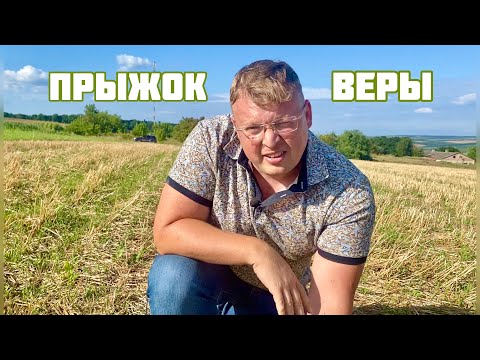 Видео: "Прыжок веры" на полях Александра Чумака