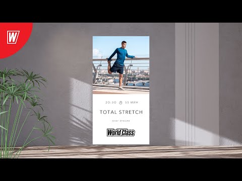 Видео: TOTAL STRETCH с Олегом Красиным | 8 сентября 2025 | Онлайн-тренировки World Class